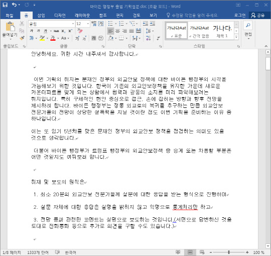 미국 바이든 행정부 출범 기획 설문지로 위장한 화면. 이스트시큐리티 제공